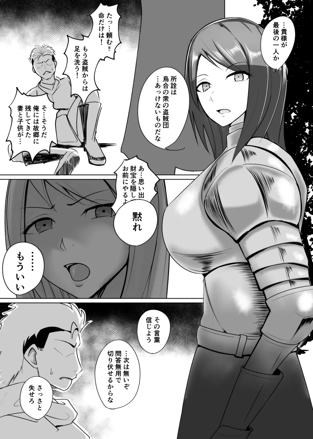 人形化の首輪 Page.3