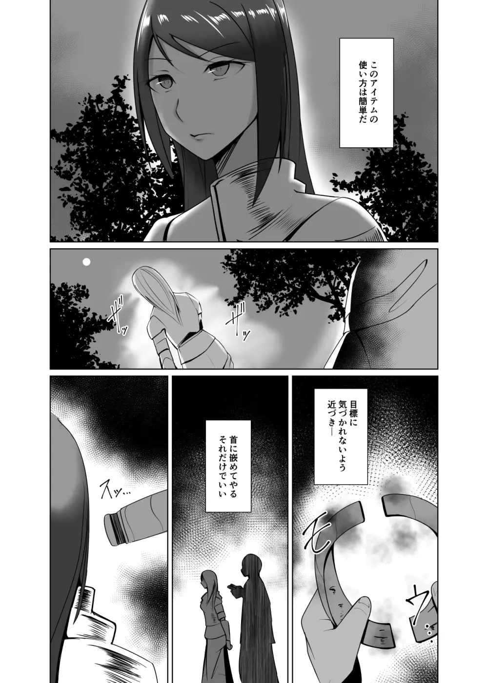 人形化の首輪 Page.5