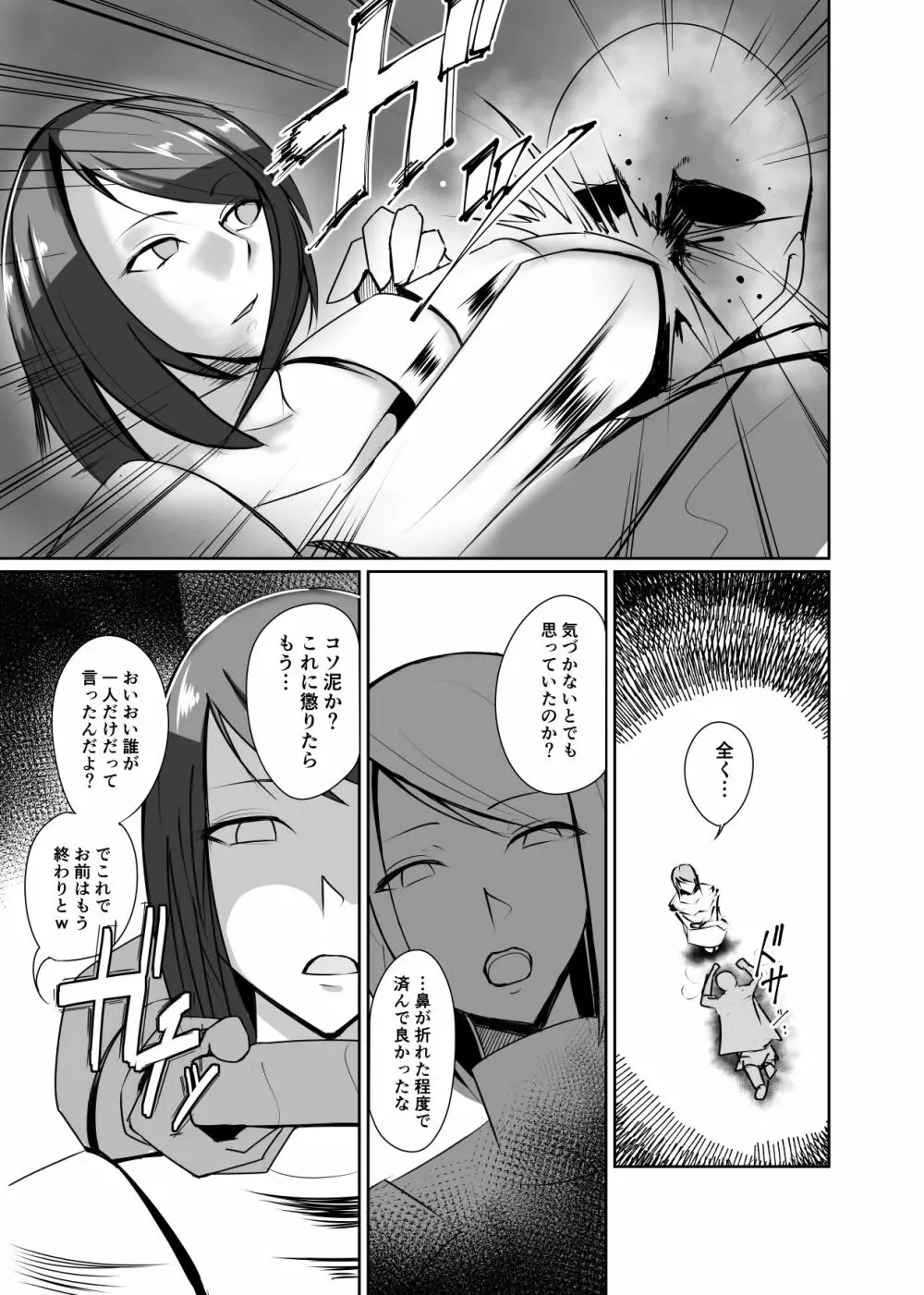 人形化の首輪 Page.6