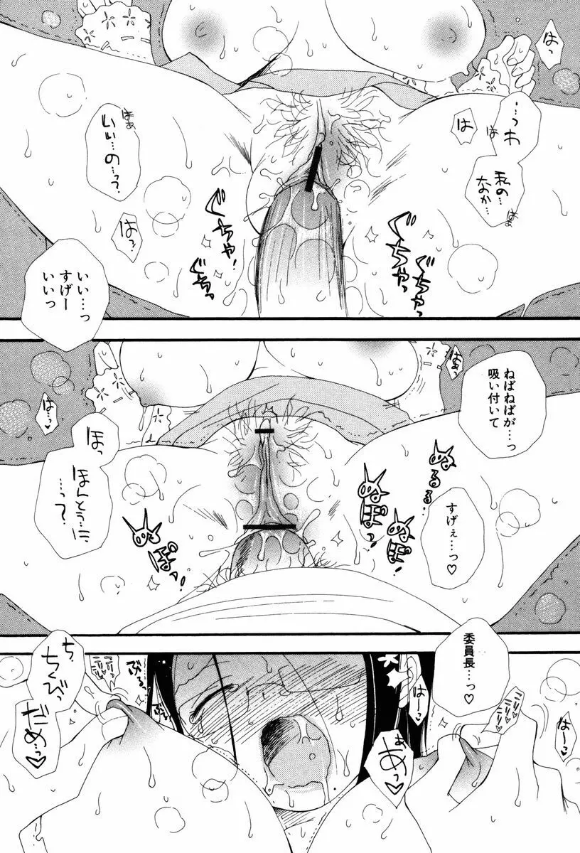 こいするからだ Page.104