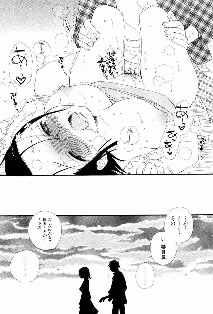 こいするからだ Page.109