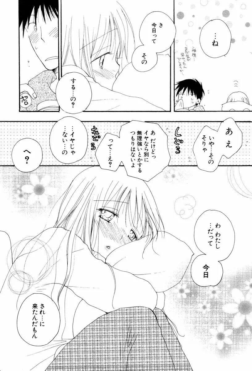 こいするからだ Page.11