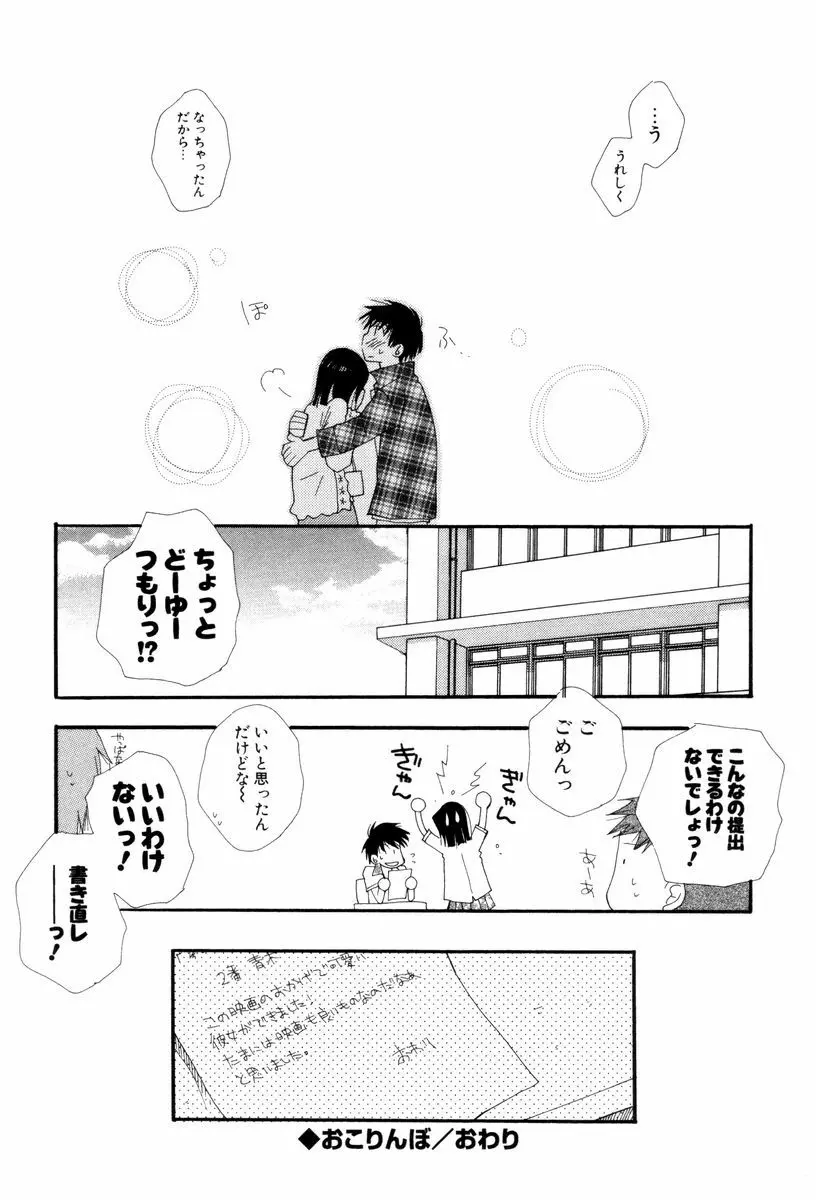 こいするからだ Page.112