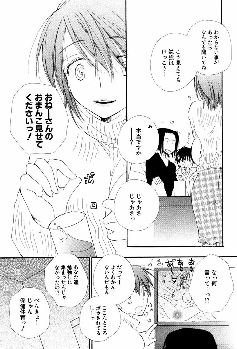 こいするからだ Page.115