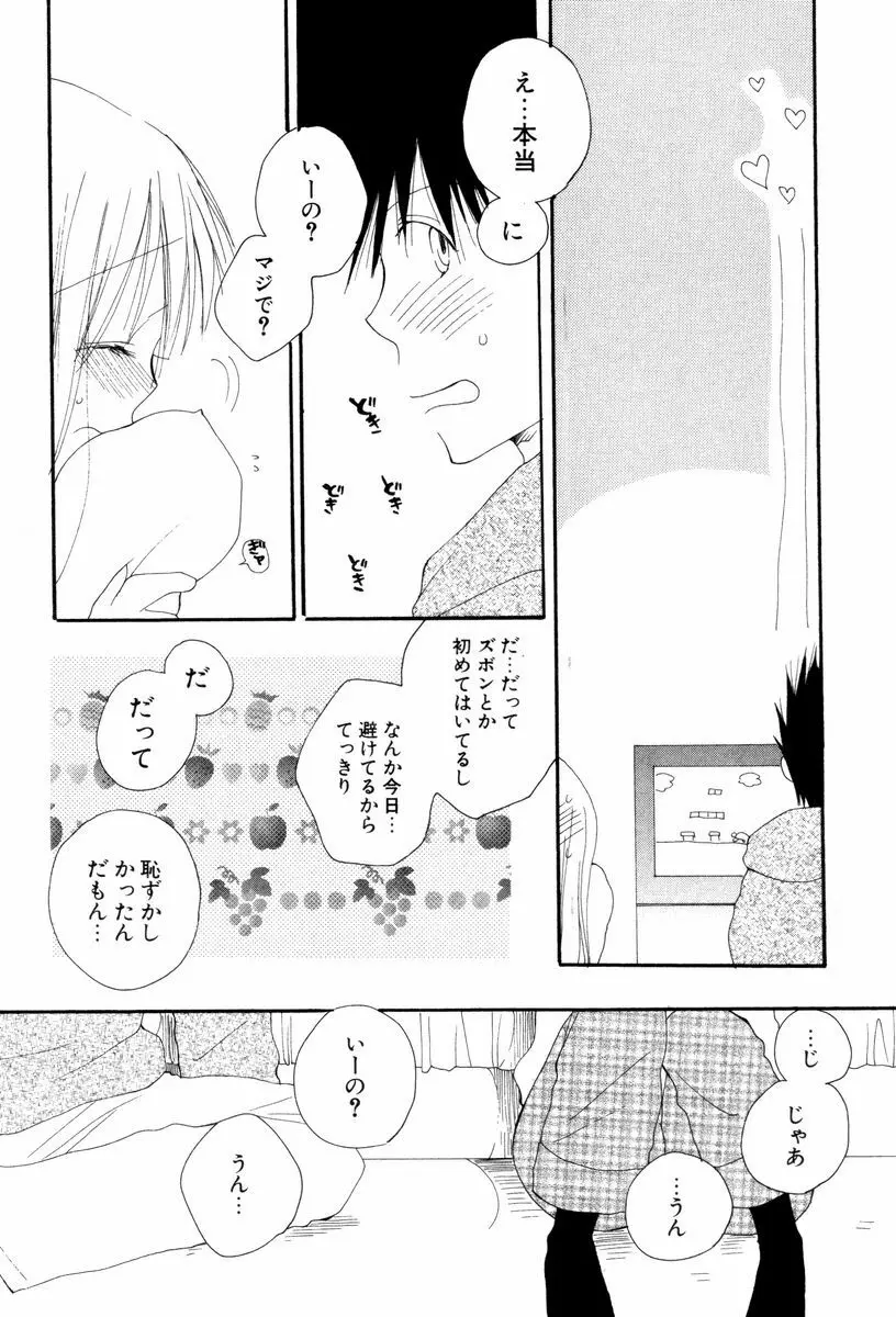 こいするからだ Page.12