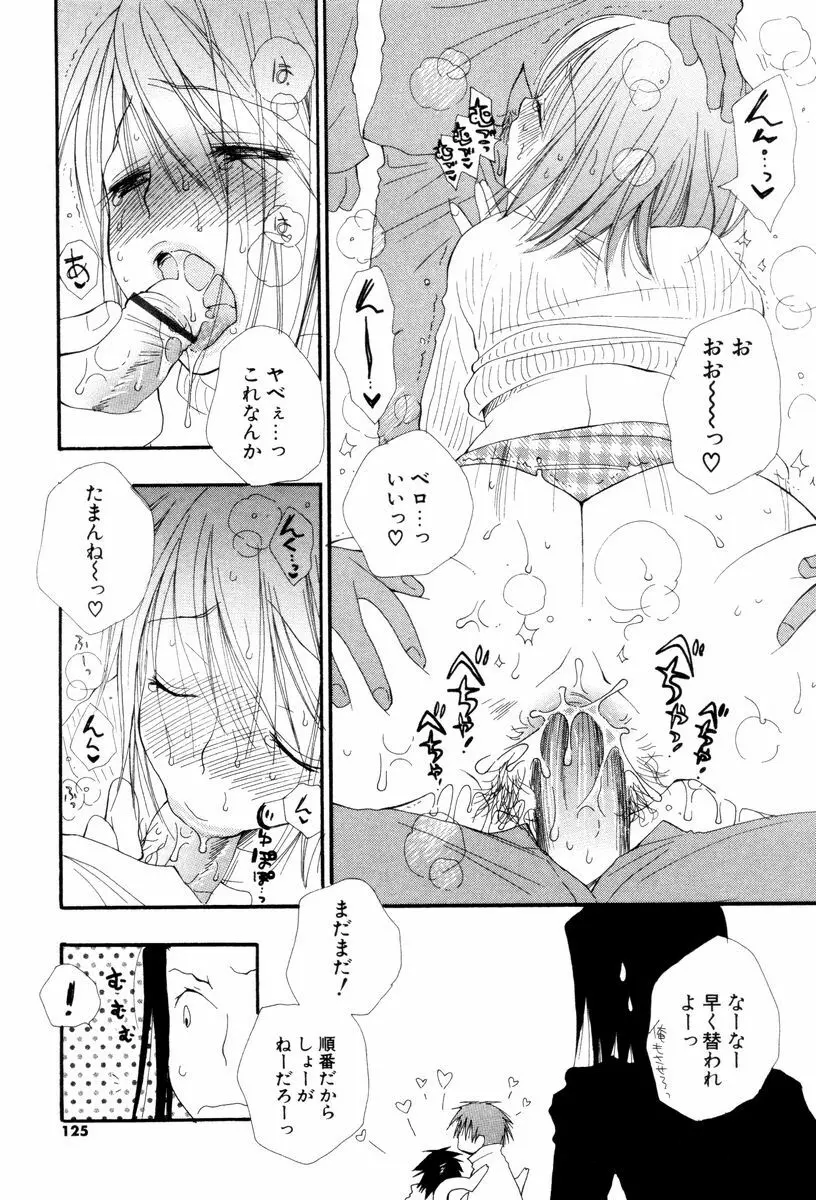 こいするからだ Page.125