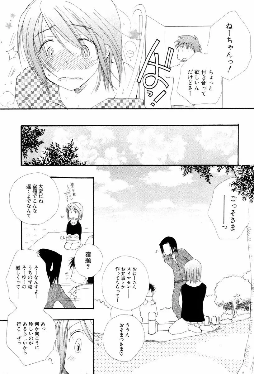 こいするからだ Page.133