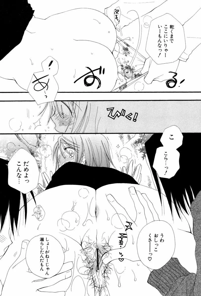 こいするからだ Page.138