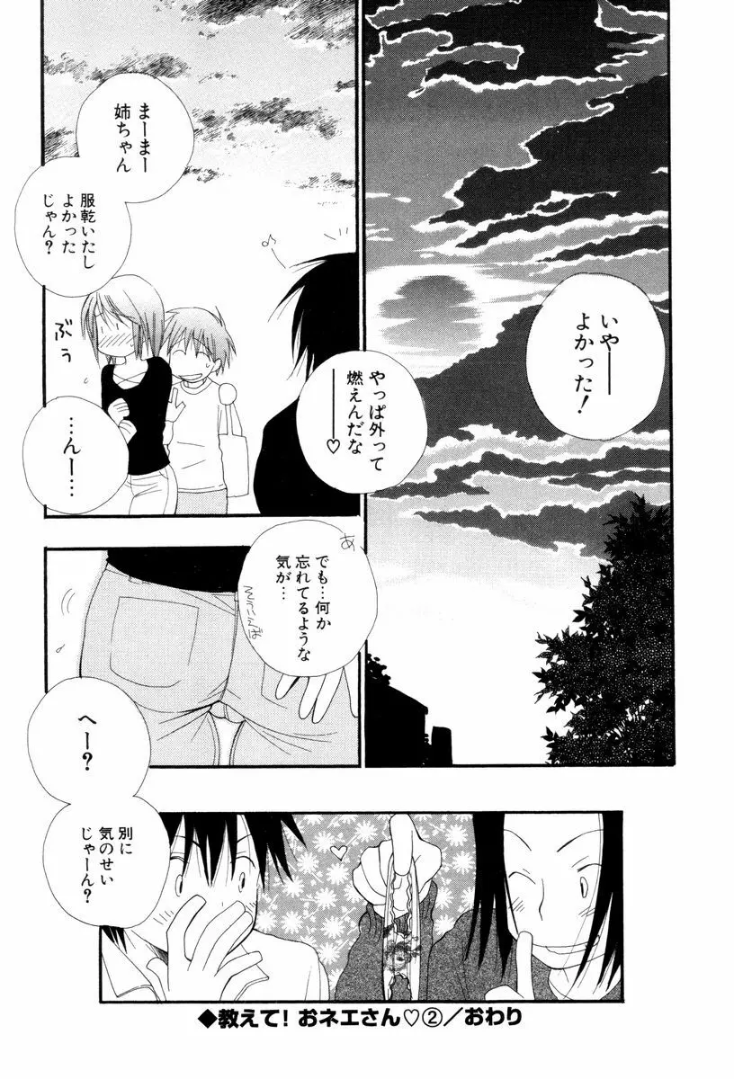 こいするからだ Page.150