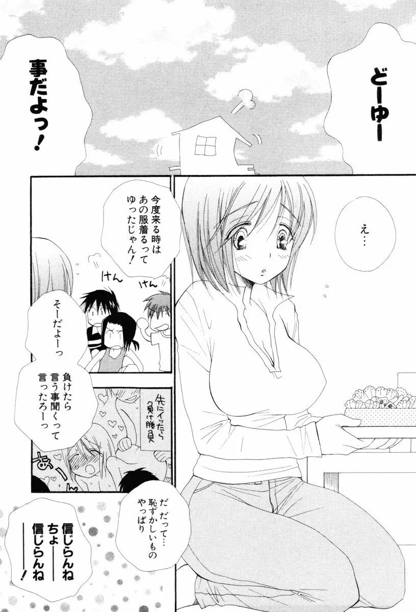 こいするからだ Page.153