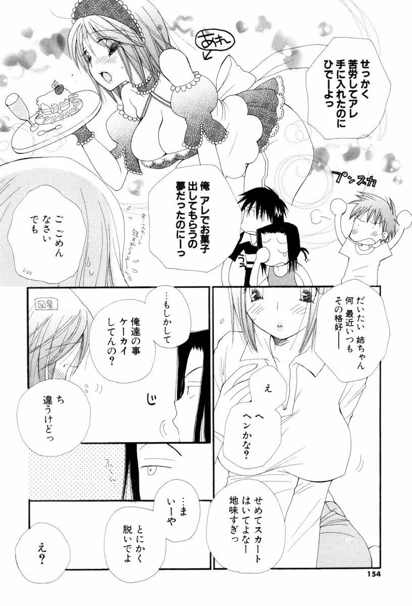 こいするからだ Page.154