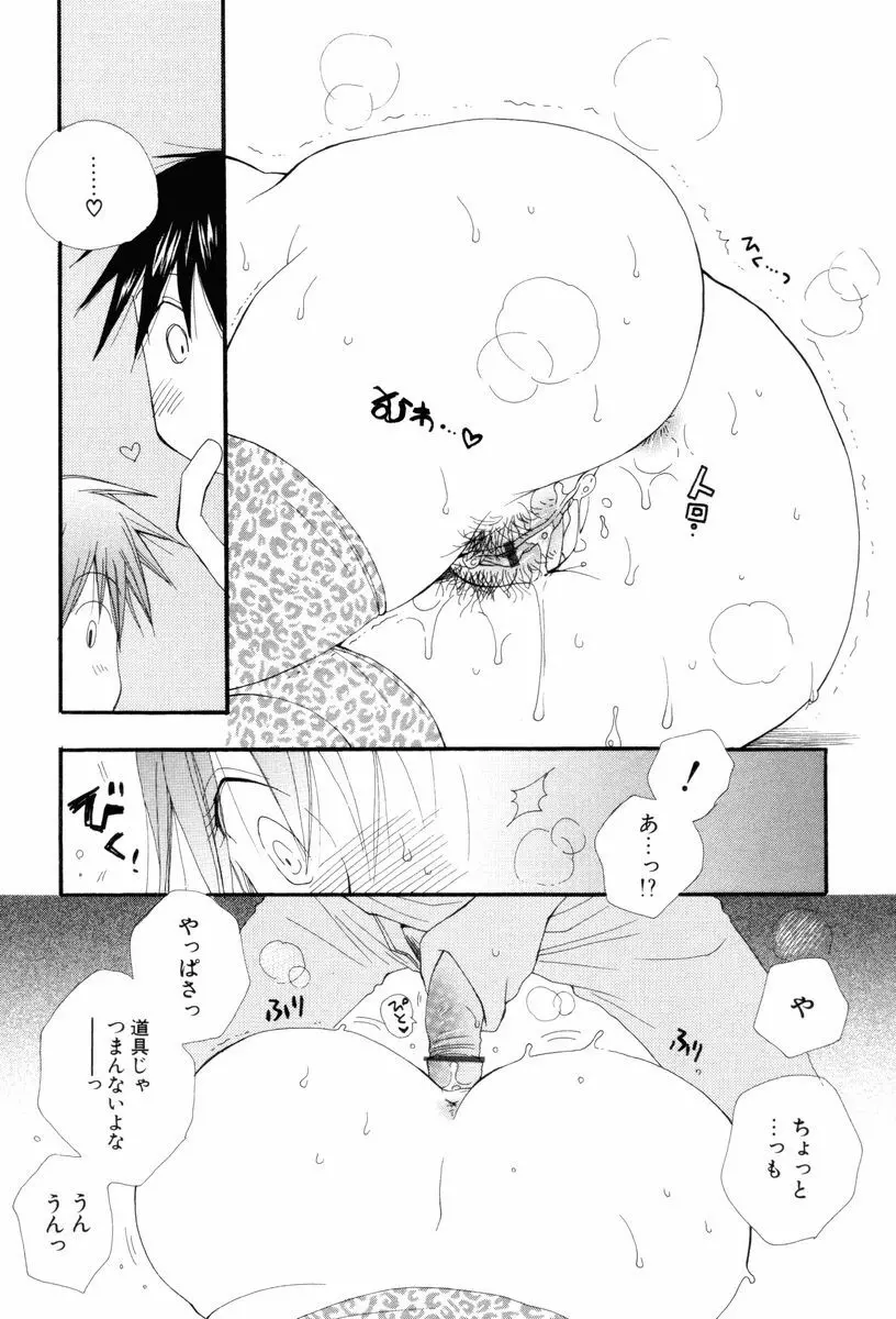 こいするからだ Page.162