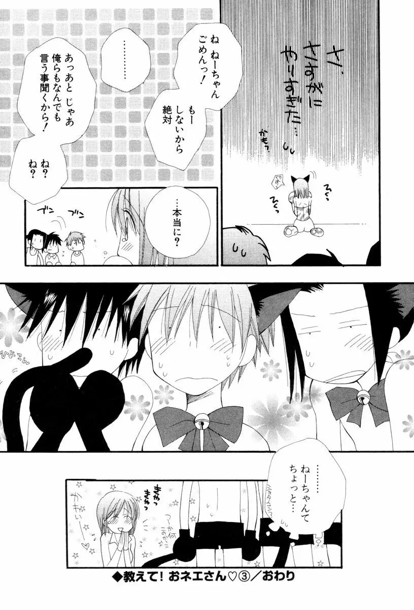 こいするからだ Page.172