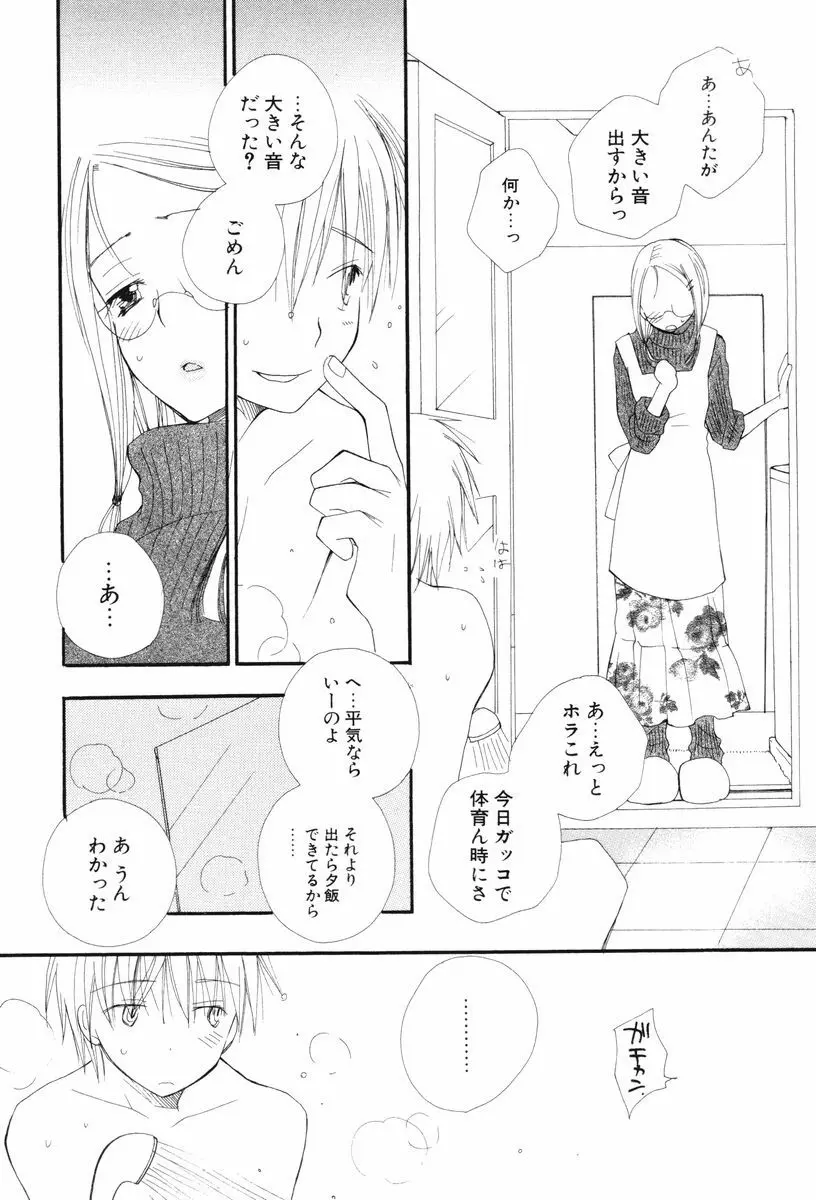 こいするからだ Page.177