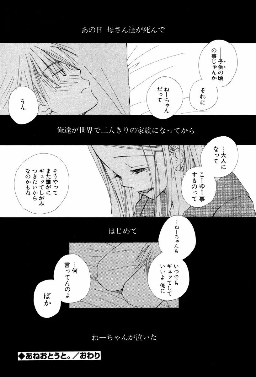 こいするからだ Page.192