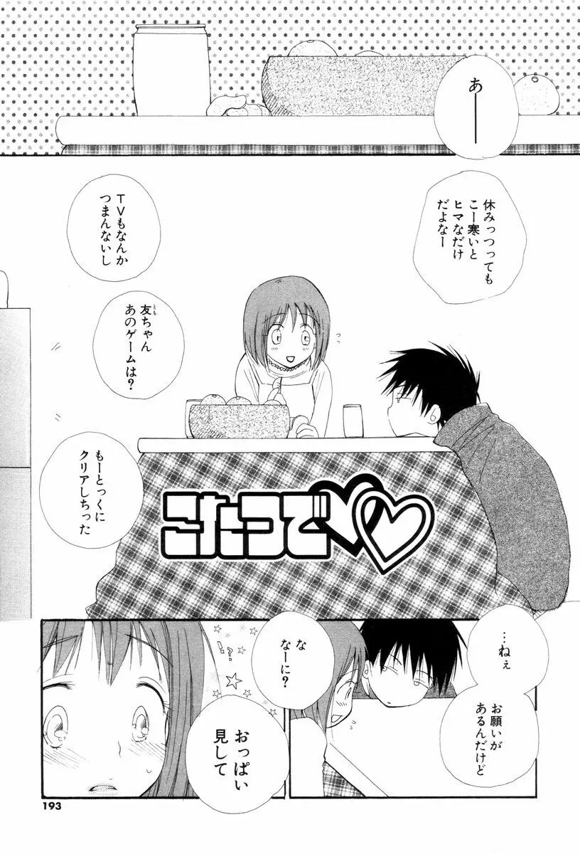 こいするからだ Page.193