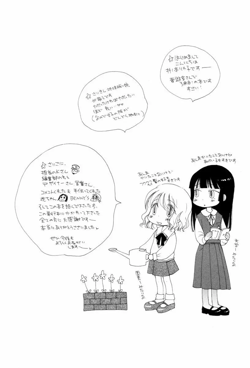 こいするからだ Page.207