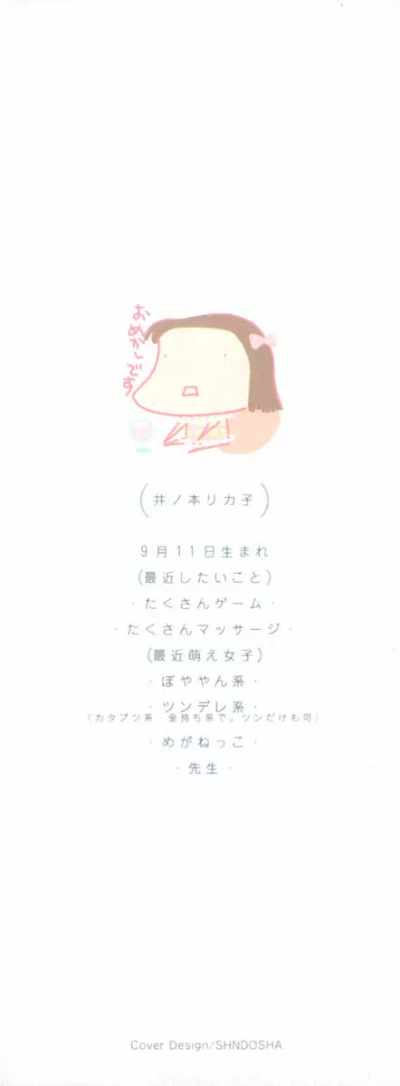 こいするからだ Page.4