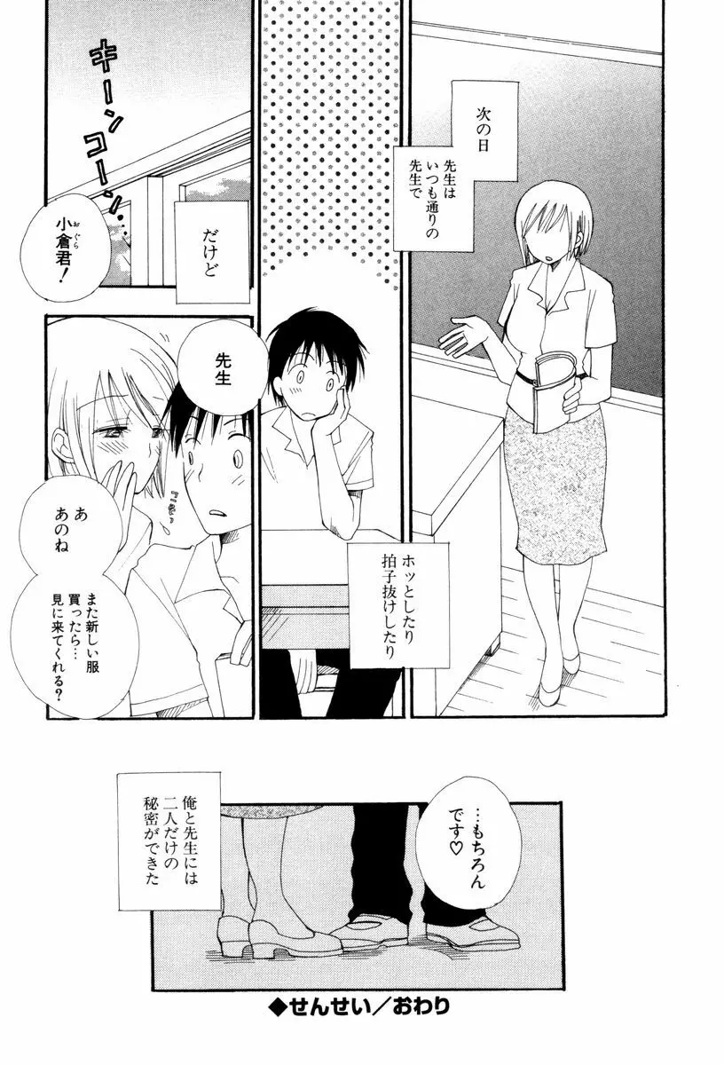 こいするからだ Page.44