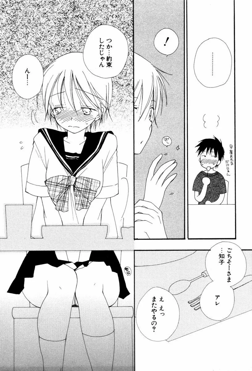 こいするからだ Page.49