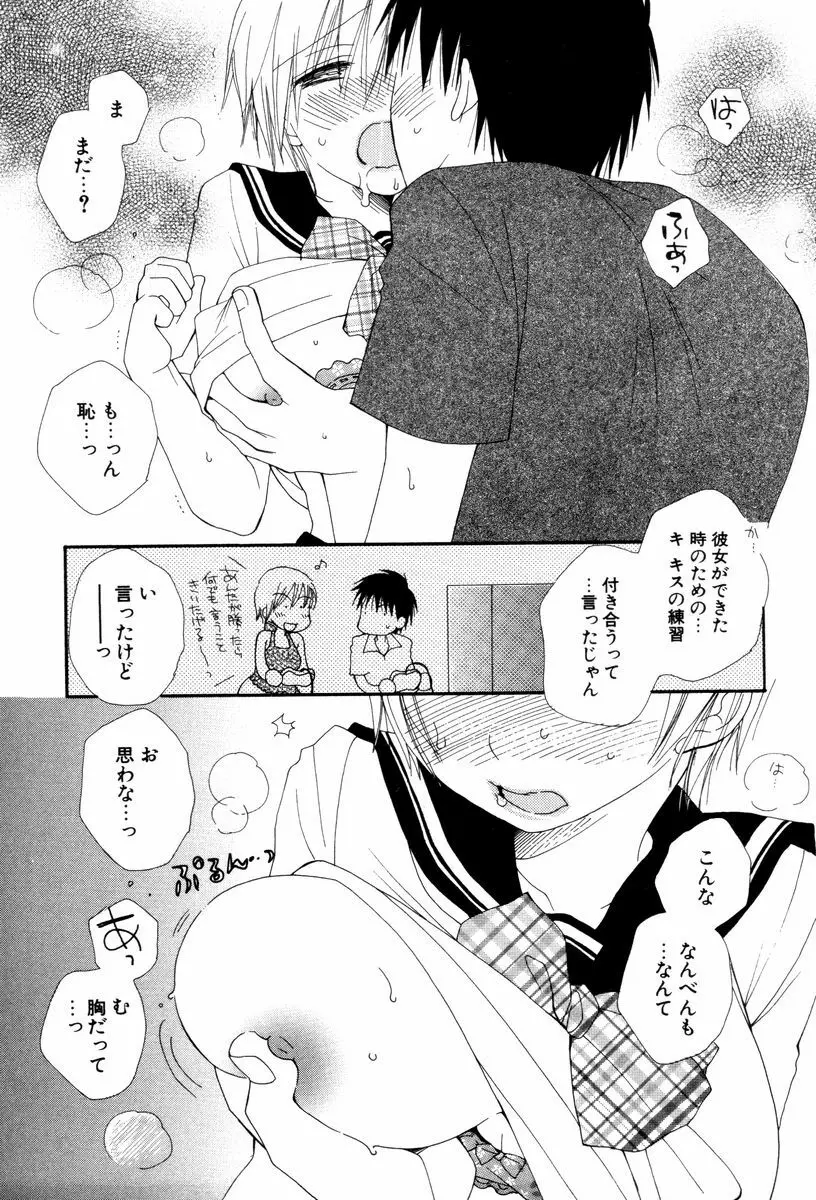 こいするからだ Page.51