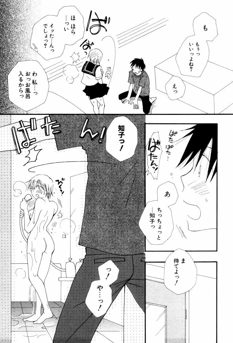 こいするからだ Page.59