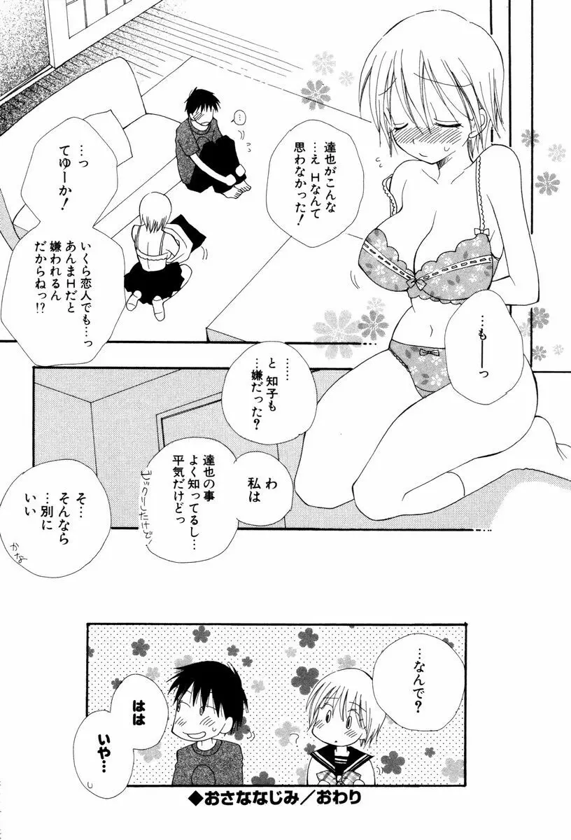 こいするからだ Page.68