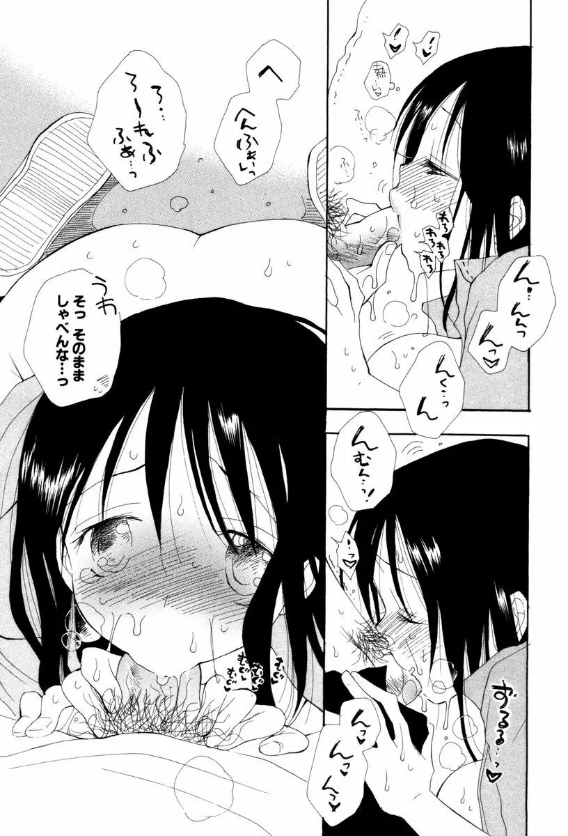 こいするからだ Page.80