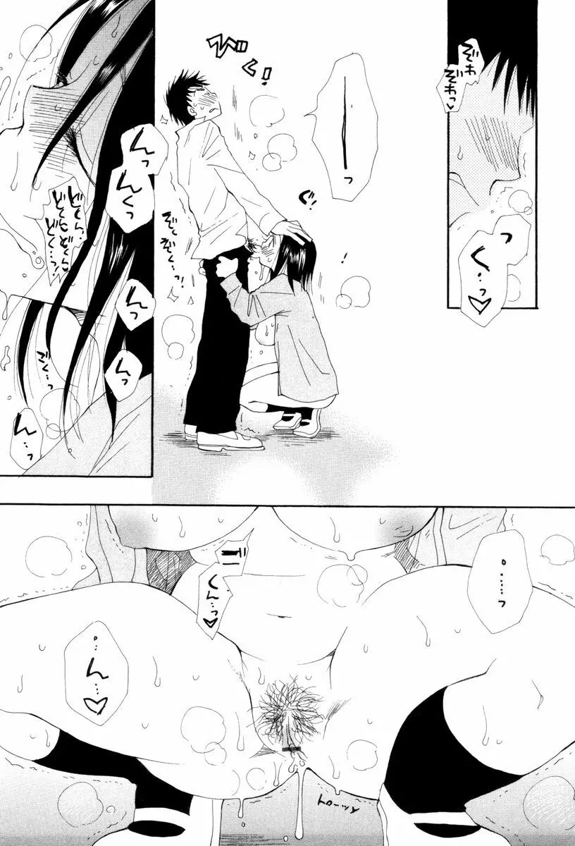 こいするからだ Page.81