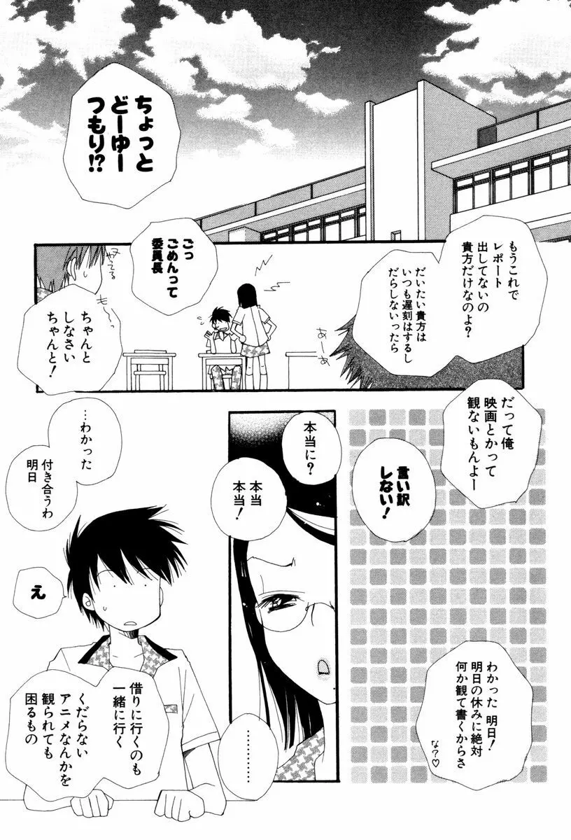 こいするからだ Page.90