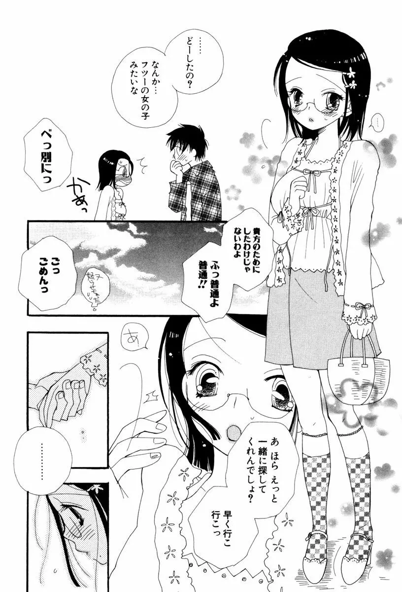 こいするからだ Page.92