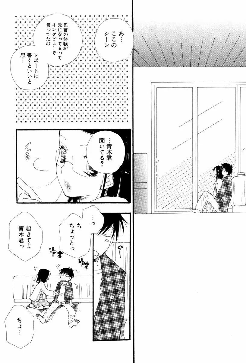 こいするからだ Page.93