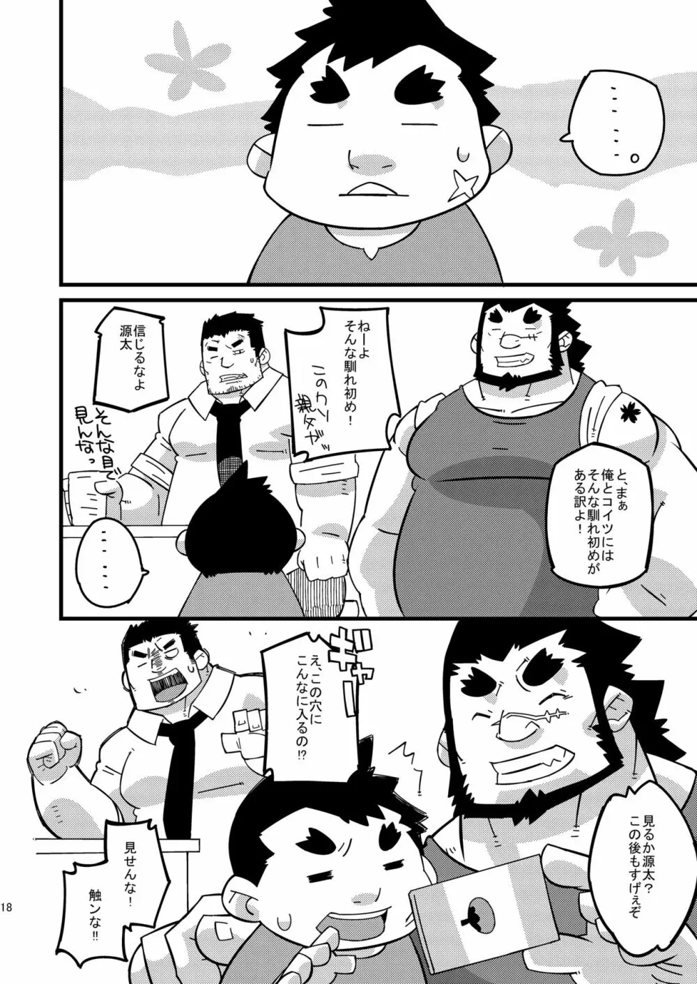 雄!08 ドラドラ Page.17