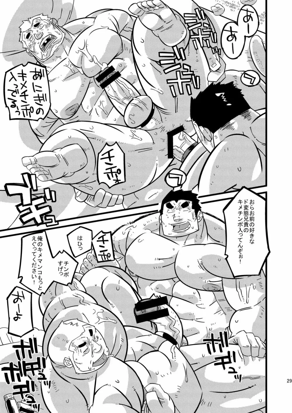 雄!08 ドラドラ Page.28