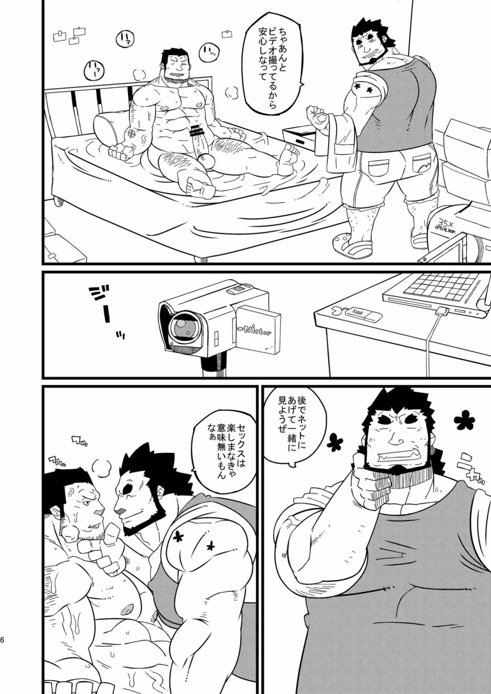 雄!08 ドラドラ Page.5