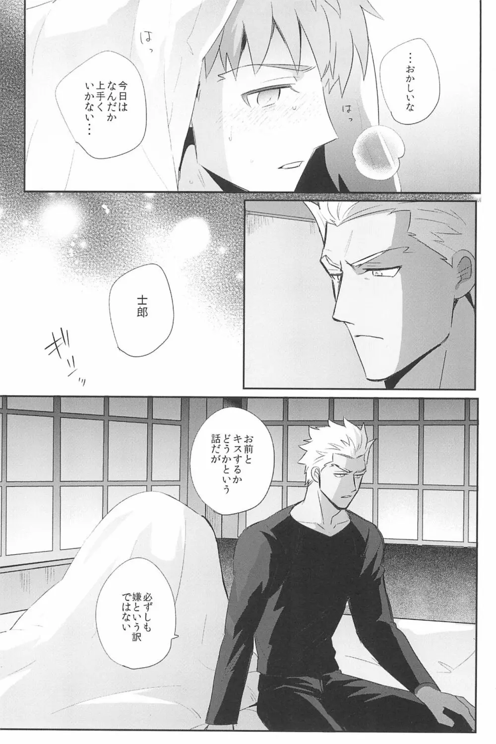 急降下弓士 Page.103