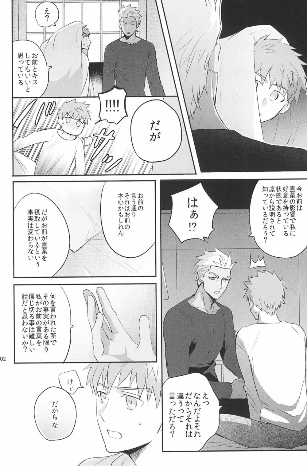 急降下弓士 Page.104