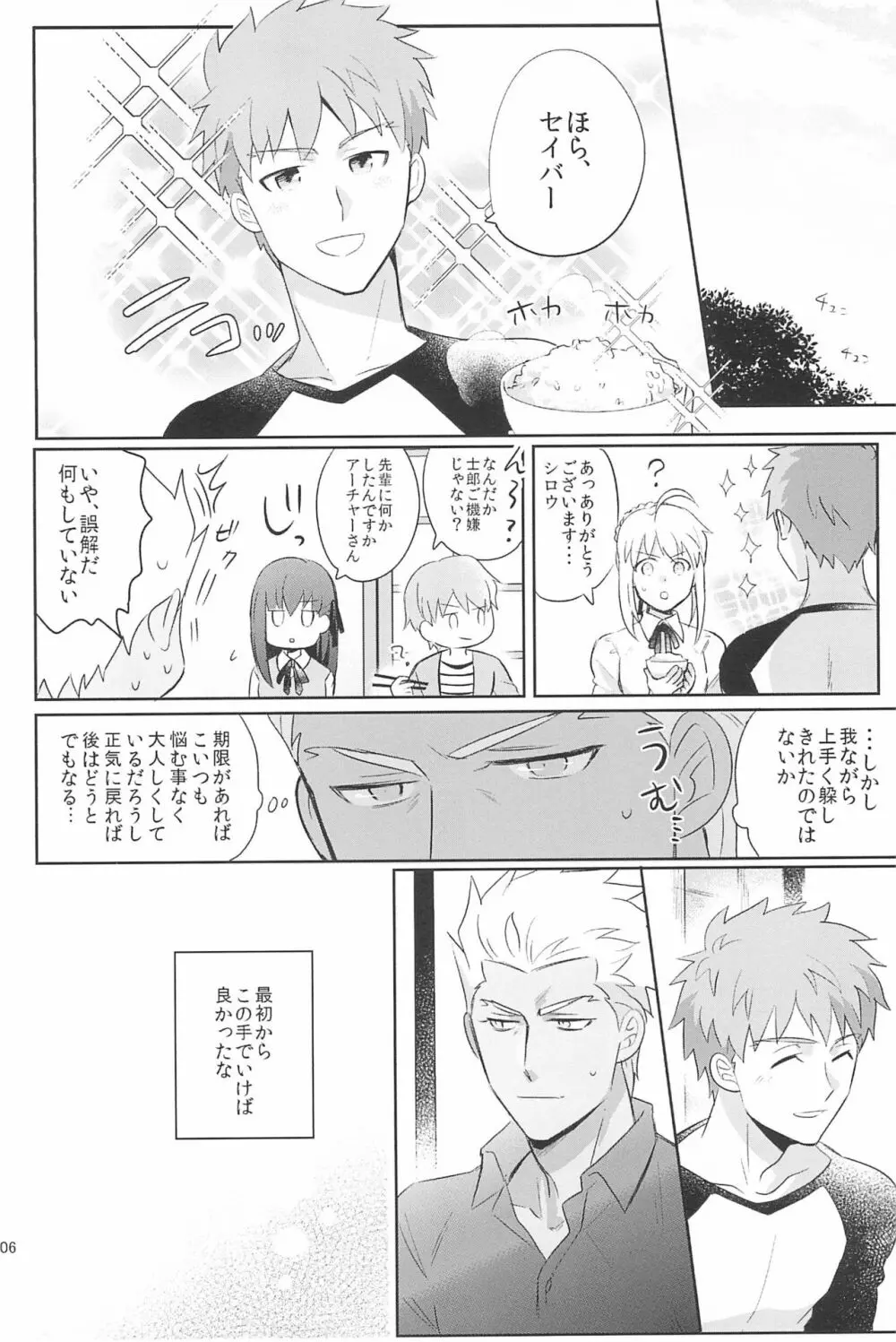 急降下弓士 Page.108