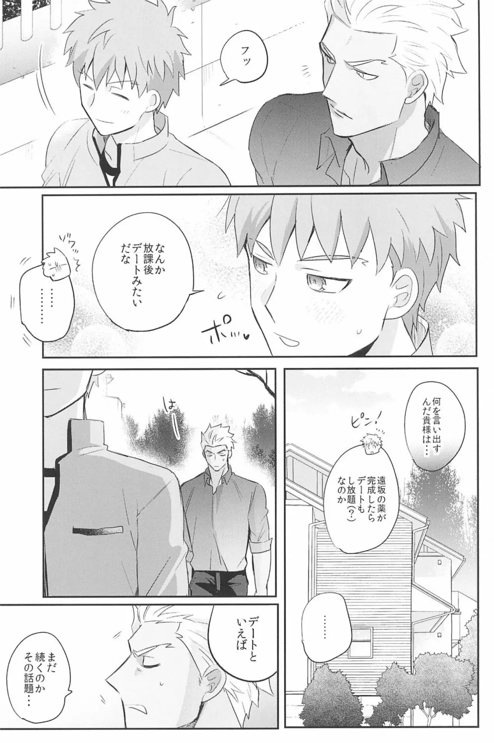 急降下弓士 Page.111