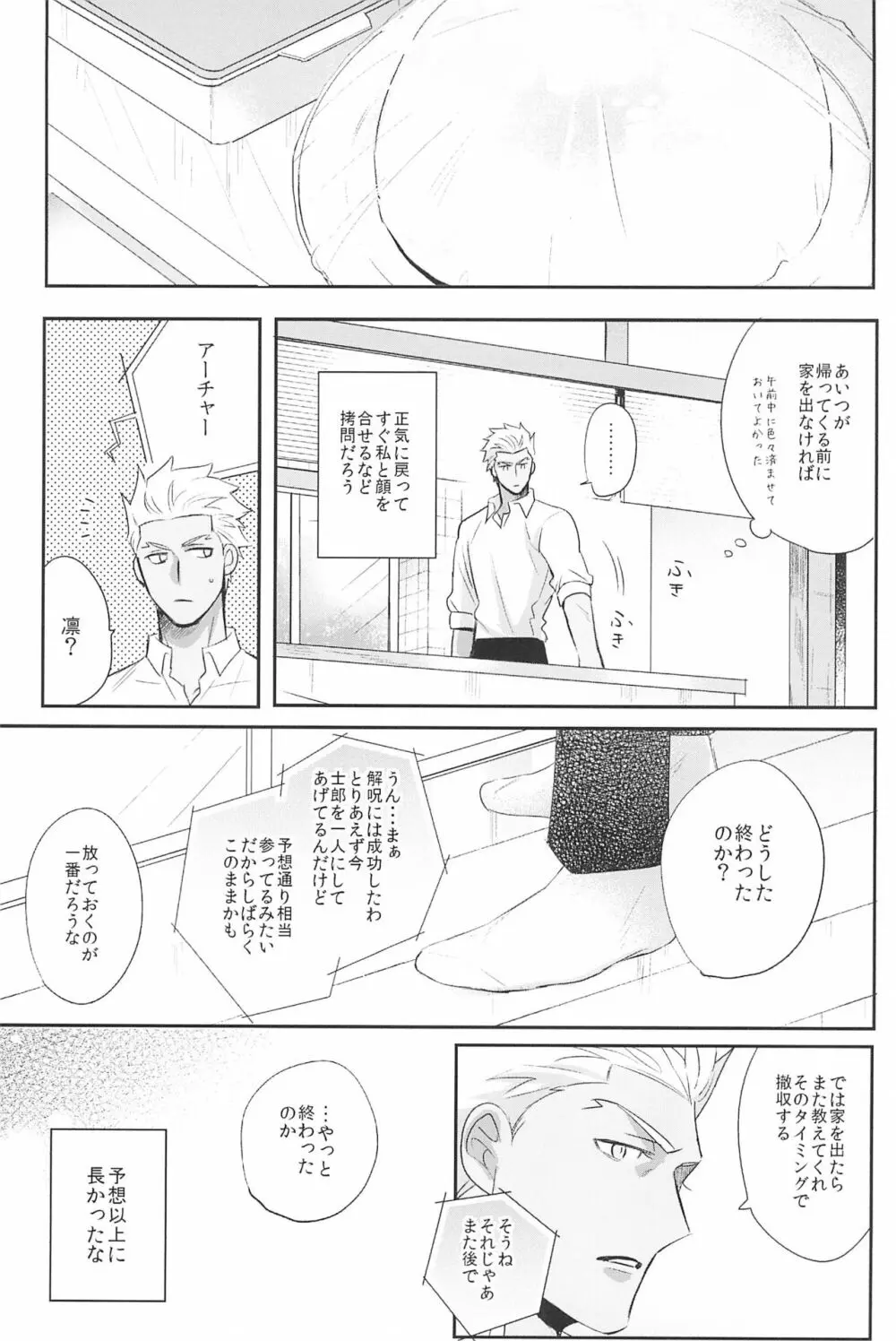 急降下弓士 Page.117