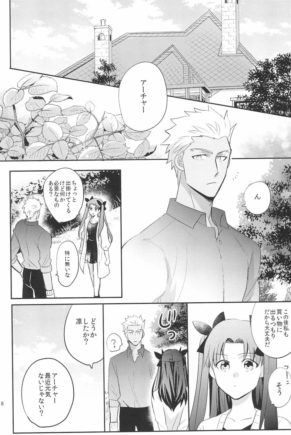 急降下弓士 Page.120