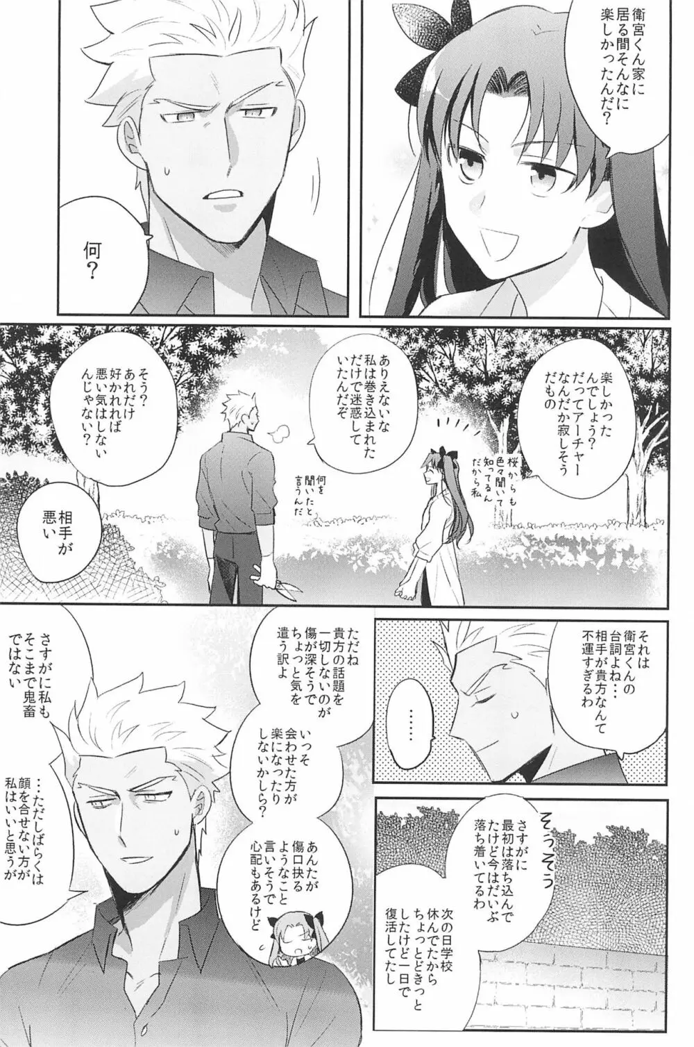 急降下弓士 Page.121