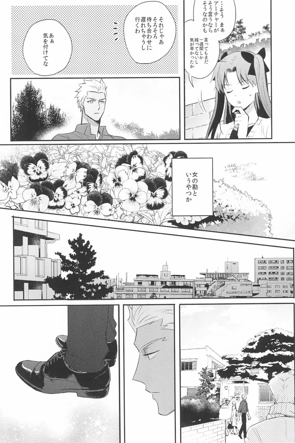 急降下弓士 Page.122