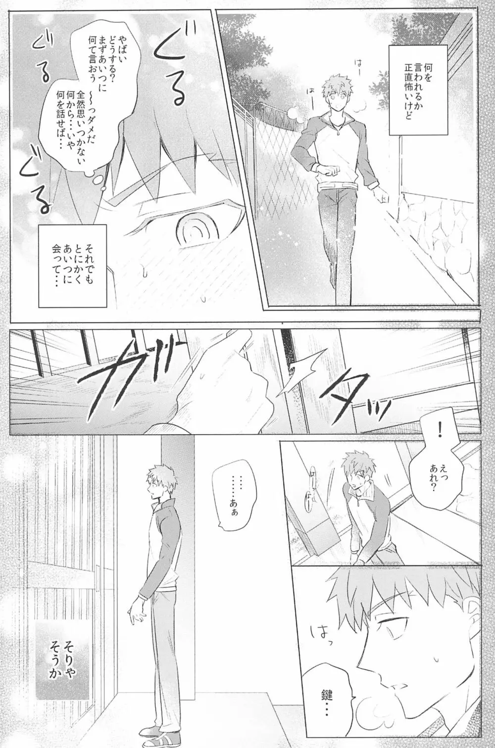 急降下弓士 Page.143