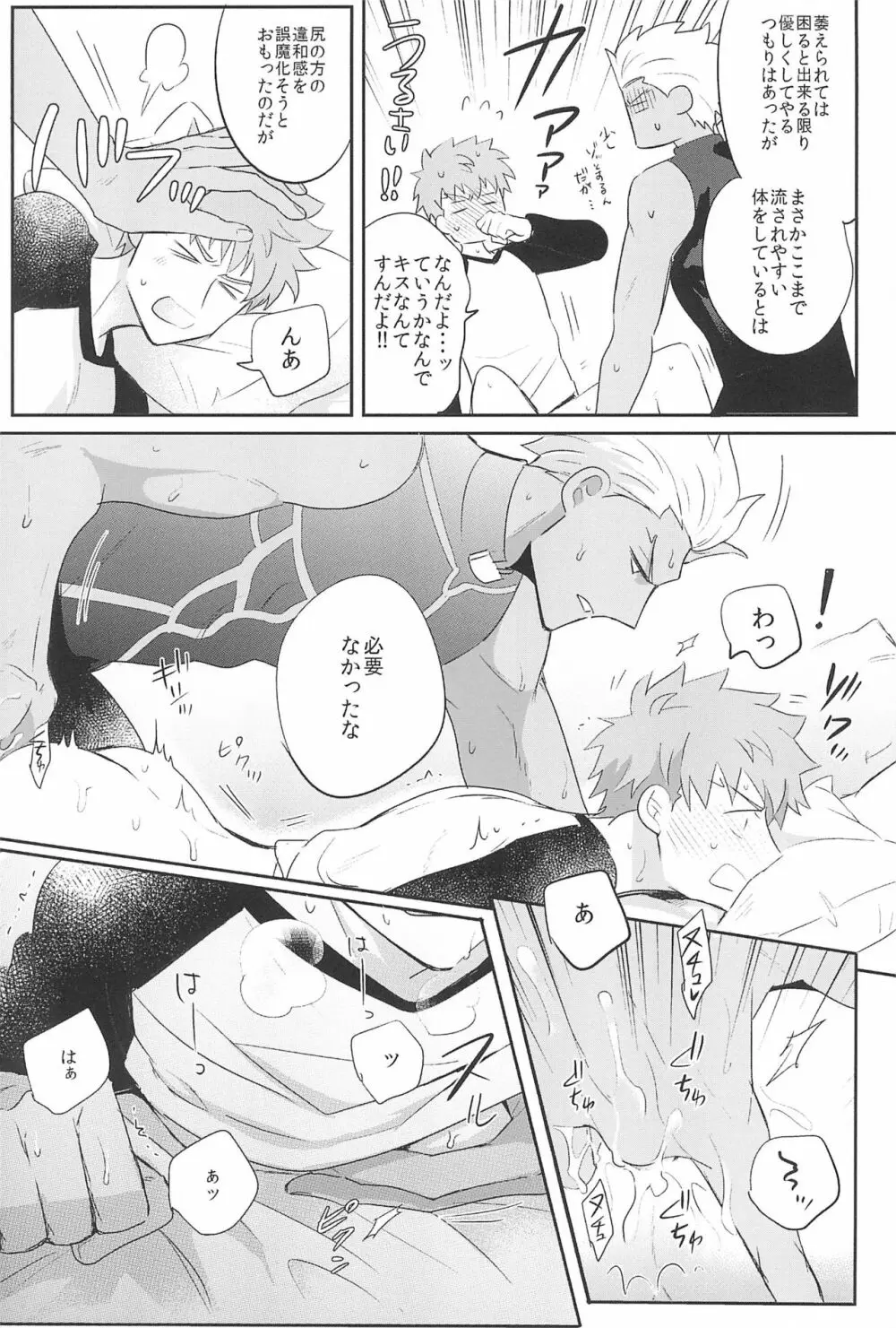 急降下弓士 Page.15