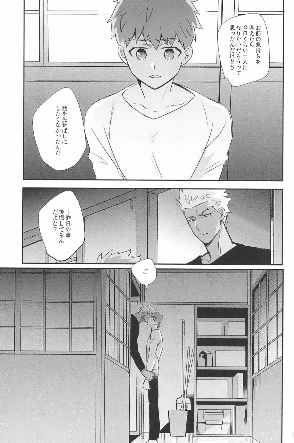 急降下弓士 Page.155