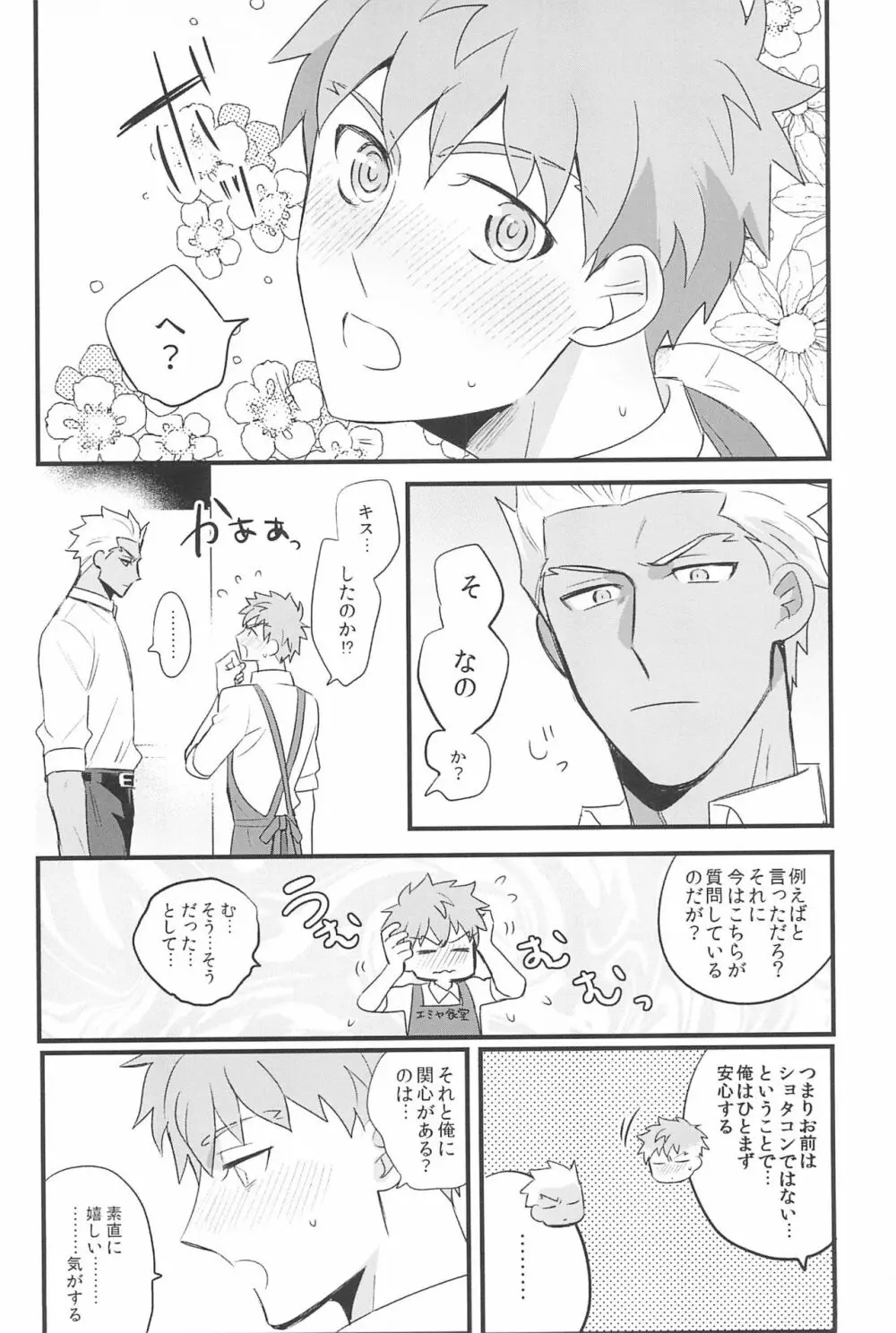 急降下弓士 Page.170