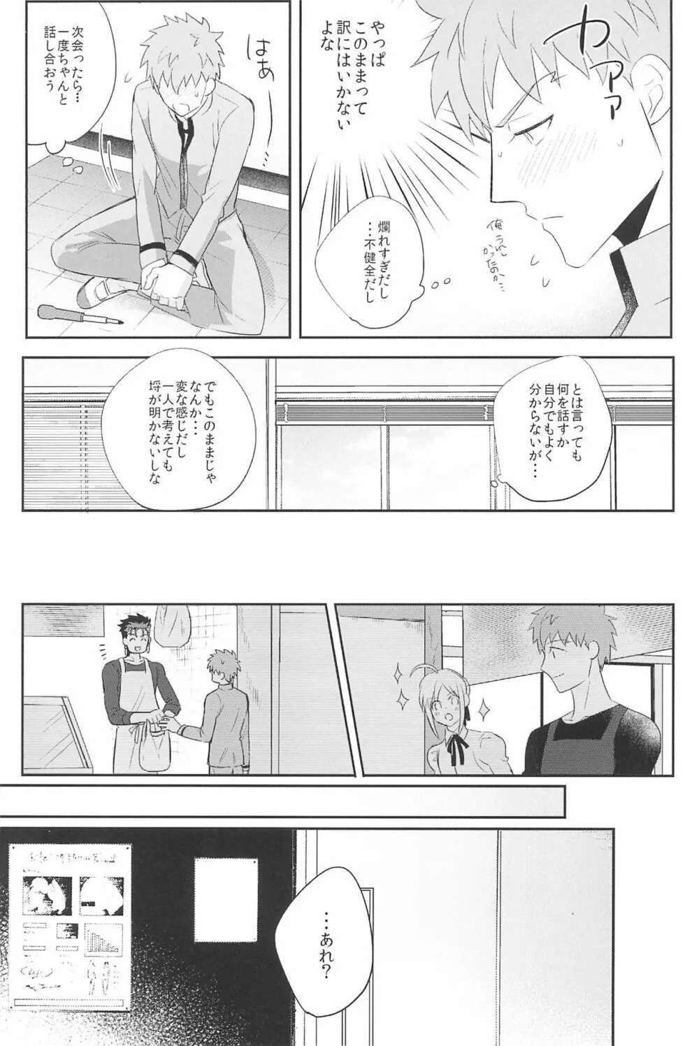 急降下弓士 Page.33