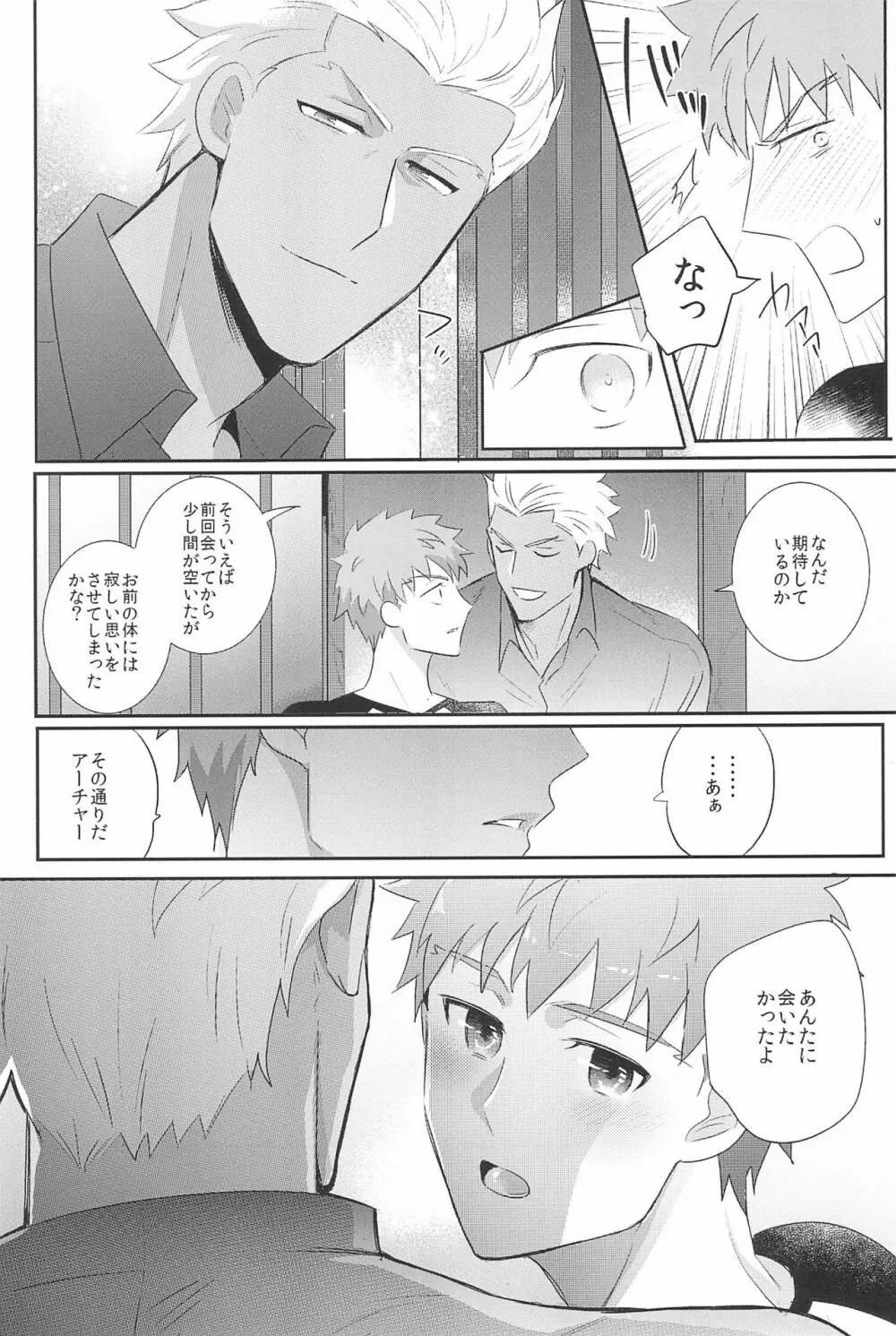 急降下弓士 Page.40