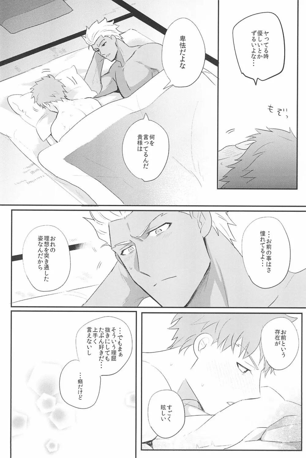 急降下弓士 Page.48